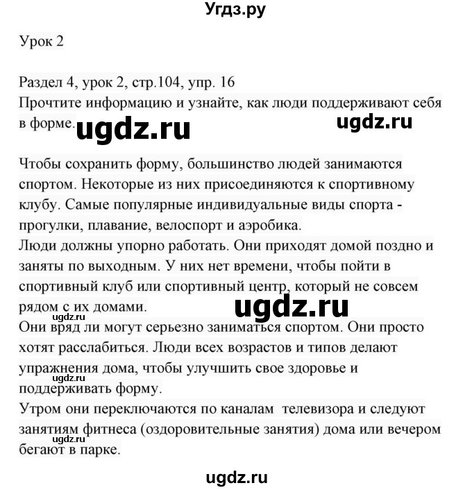 ГДЗ (Решебник 2017) по английскому языку 7 класс (Enjoy English) М.З. Биболетова / unit 4 / упражнение / 16