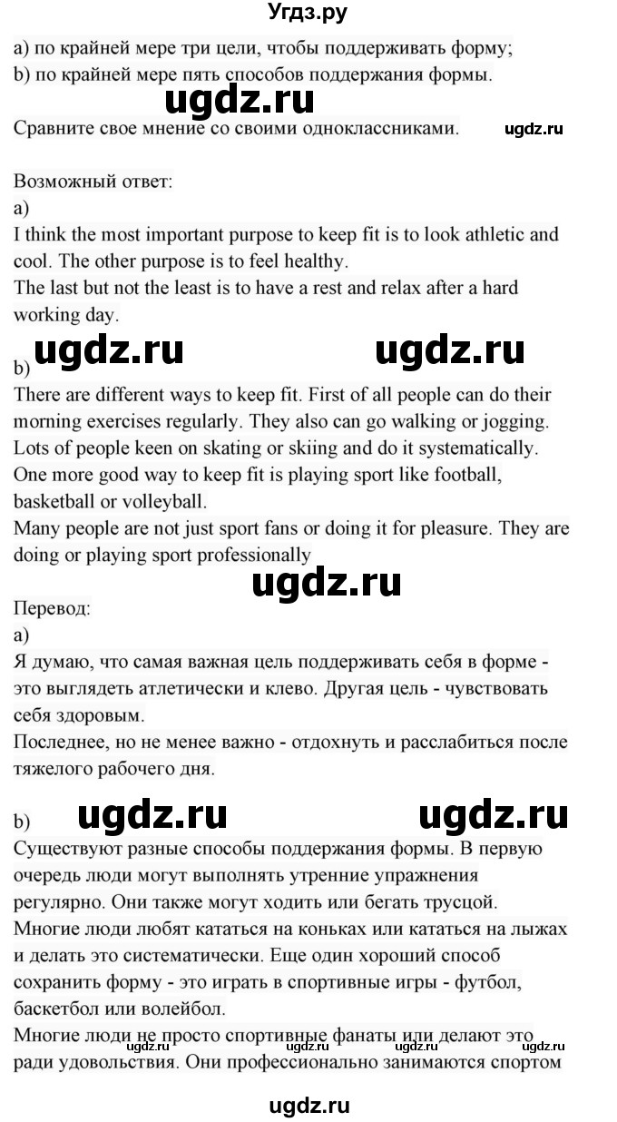 ГДЗ (Решебник 2017) по английскому языку 7 класс (Enjoy English) М.З. Биболетова / unit 4 / упражнение / 17(продолжение 2)