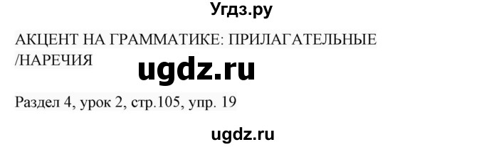 ГДЗ (Решебник 2017) по английскому языку 7 класс (Enjoy English) М.З. Биболетова / unit 4 / упражнение / 19