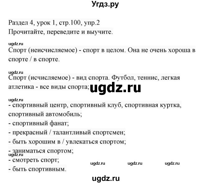 ГДЗ (Решебник 2017) по английскому языку 7 класс (Enjoy English) М.З. Биболетова / unit 4 / упражнение / 2