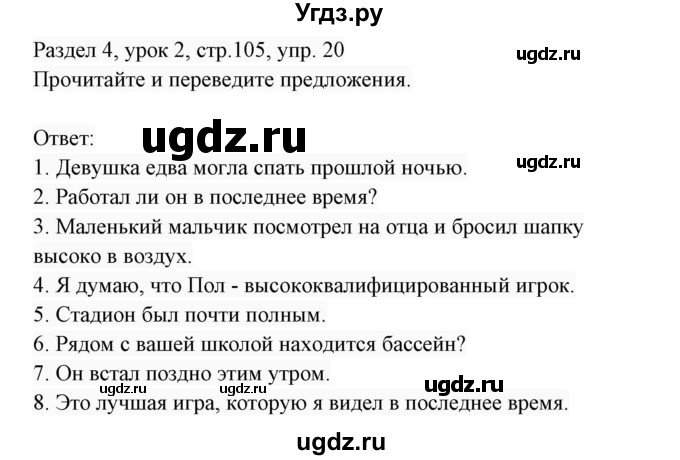 ГДЗ (Решебник 2017) по английскому языку 7 класс (Enjoy English) М.З. Биболетова / unit 4 / упражнение / 20