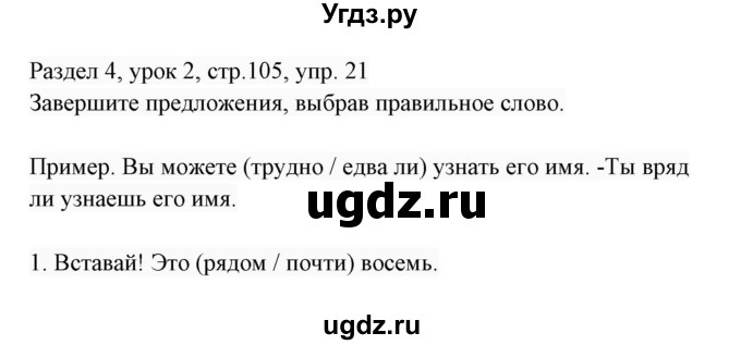 ГДЗ (Решебник 2017) по английскому языку 7 класс (Enjoy English) М.З. Биболетова / unit 4 / упражнение / 21