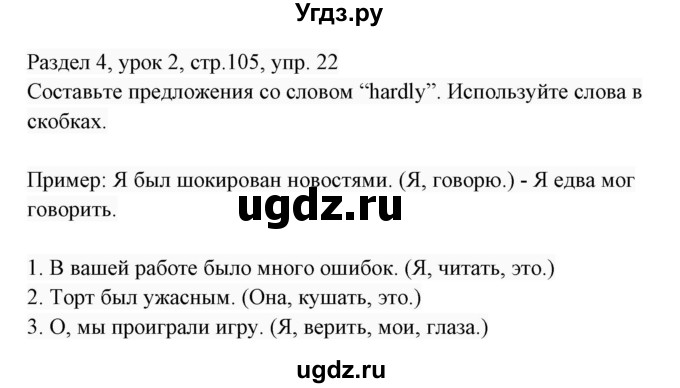 ГДЗ (Решебник 2017) по английскому языку 7 класс (Enjoy English) М.З. Биболетова / unit 4 / упражнение / 22