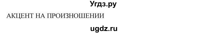 ГДЗ (Решебник 2017) по английскому языку 7 класс (Enjoy English) М.З. Биболетова / unit 4 / упражнение / 24