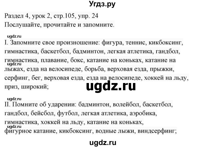 ГДЗ (Решебник 2017) по английскому языку 7 класс (Enjoy English) М.З. Биболетова / unit 4 / упражнение / 24(продолжение 2)