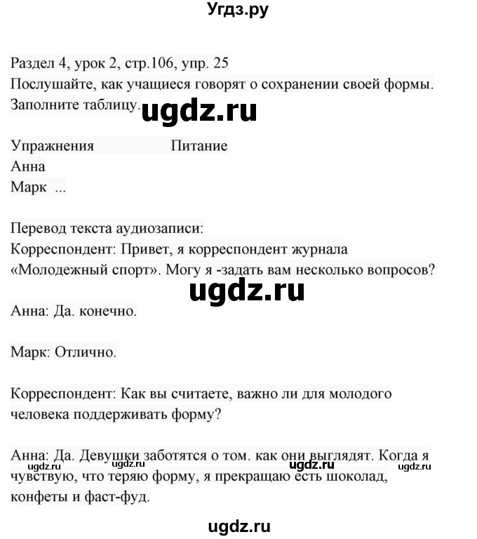 ГДЗ (Решебник 2017) по английскому языку 7 класс (Enjoy English) М.З. Биболетова / unit 4 / упражнение / 25