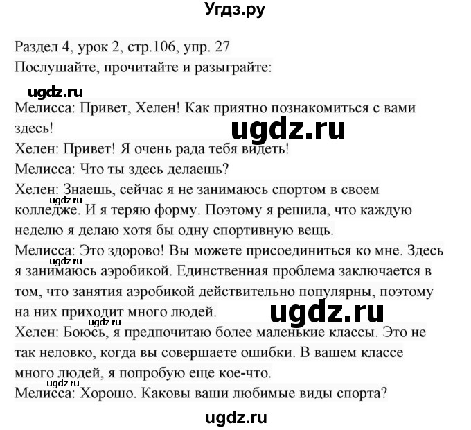 ГДЗ (Решебник 2017) по английскому языку 7 класс (Enjoy English) М.З. Биболетова / unit 4 / упражнение / 27