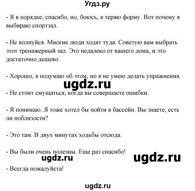 ГДЗ (Решебник 2017) по английскому языку 7 класс (Enjoy English) М.З. Биболетова / unit 4 / упражнение / 28(продолжение 2)