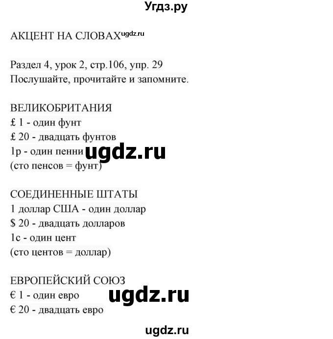 ГДЗ (Решебник 2017) по английскому языку 7 класс (Enjoy English) М.З. Биболетова / unit 4 / упражнение / 29