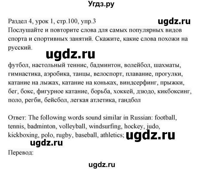 ГДЗ (Решебник 2017) по английскому языку 7 класс (Enjoy English) М.З. Биболетова / unit 4 / упражнение / 3