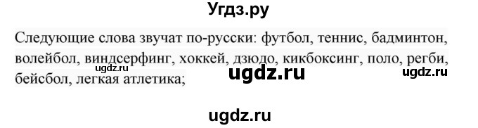 ГДЗ (Решебник 2017) по английскому языку 7 класс (Enjoy English) М.З. Биболетова / unit 4 / упражнение / 3(продолжение 2)