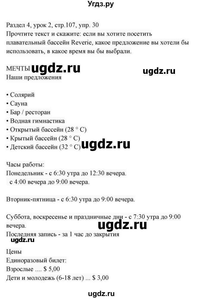 ГДЗ (Решебник 2017) по английскому языку 7 класс (Enjoy English) М.З. Биболетова / unit 4 / упражнение / 30