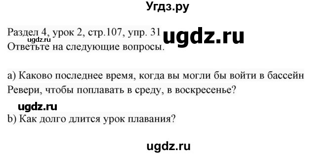 ГДЗ (Решебник 2017) по английскому языку 7 класс (Enjoy English) М.З. Биболетова / unit 4 / упражнение / 31