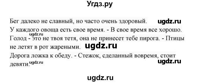 ГДЗ (Решебник 2017) по английскому языку 7 класс (Enjoy English) М.З. Биболетова / unit 4 / упражнение / 33(продолжение 2)