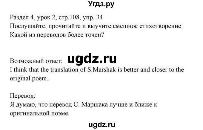 ГДЗ (Решебник 2017) по английскому языку 7 класс (Enjoy English) М.З. Биболетова / unit 4 / упражнение / 34