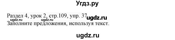 ГДЗ (Решебник 2017) по английскому языку 7 класс (Enjoy English) М.З. Биболетова / unit 4 / упражнение / 37