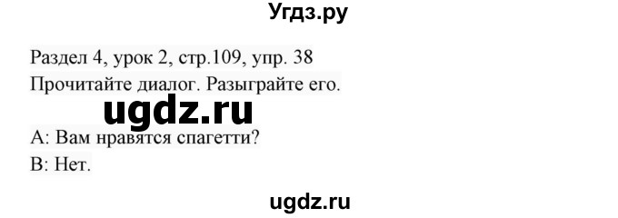 ГДЗ (Решебник 2017) по английскому языку 7 класс (Enjoy English) М.З. Биболетова / unit 4 / упражнение / 38