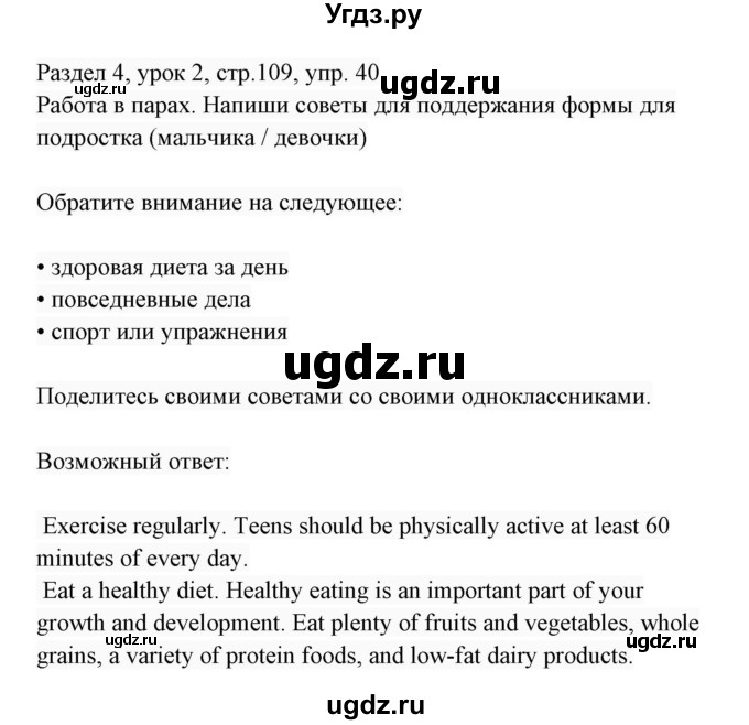 ГДЗ (Решебник 2017) по английскому языку 7 класс (Enjoy English) М.З. Биболетова / unit 4 / упражнение / 40