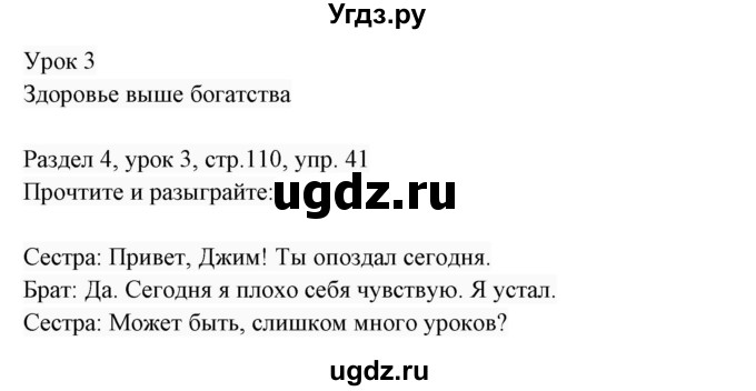 ГДЗ (Решебник 2017) по английскому языку 7 класс (Enjoy English) М.З. Биболетова / unit 4 / упражнение / 41