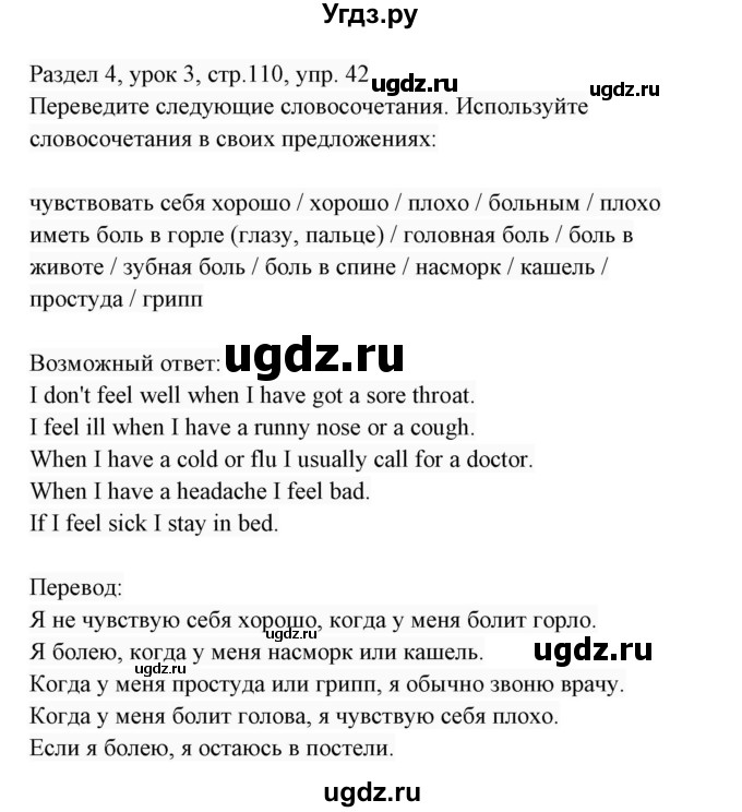 ГДЗ (Решебник 2017) по английскому языку 7 класс (Enjoy English) М.З. Биболетова / unit 4 / упражнение / 42