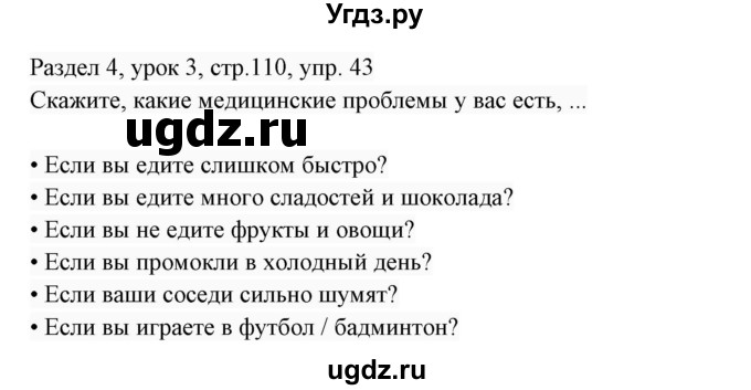 ГДЗ (Решебник 2017) по английскому языку 7 класс (Enjoy English) М.З. Биболетова / unit 4 / упражнение / 43