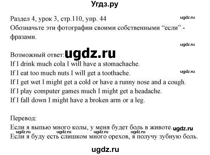 ГДЗ (Решебник 2017) по английскому языку 7 класс (Enjoy English) М.З. Биболетова / unit 4 / упражнение / 44