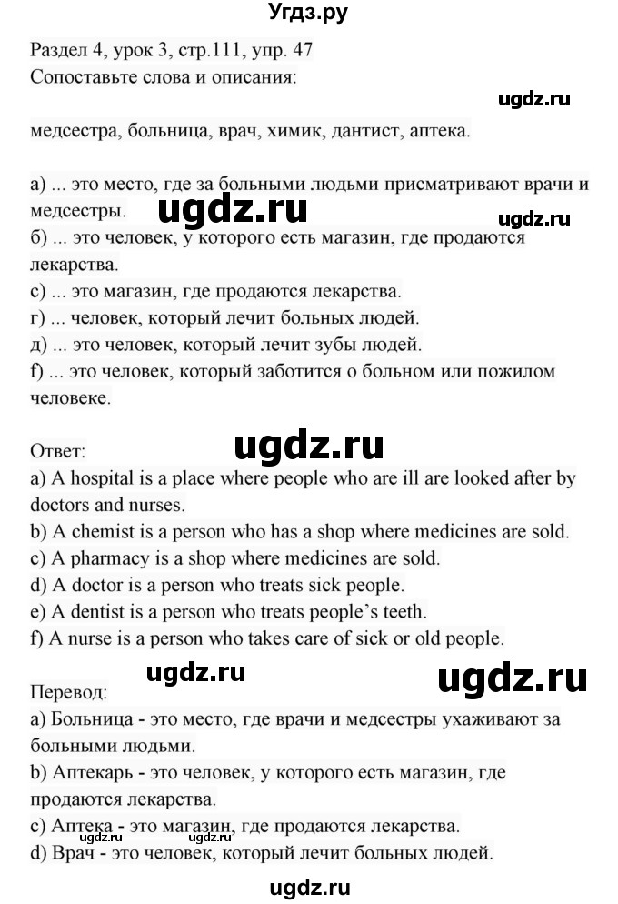 ГДЗ (Решебник 2017) по английскому языку 7 класс (Enjoy English) М.З. Биболетова / unit 4 / упражнение / 47