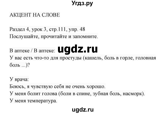 ГДЗ (Решебник 2017) по английскому языку 7 класс (Enjoy English) М.З. Биболетова / unit 4 / упражнение / 48