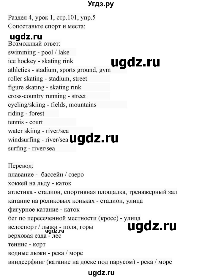 ГДЗ (Решебник 2017) по английскому языку 7 класс (Enjoy English) М.З. Биболетова / unit 4 / упражнение / 5