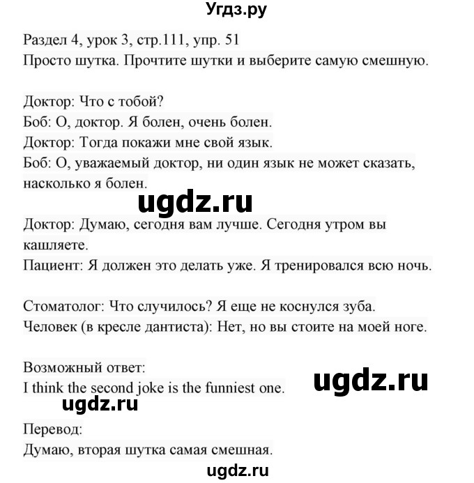 ГДЗ (Решебник 2017) по английскому языку 7 класс (Enjoy English) М.З. Биболетова / unit 4 / упражнение / 51