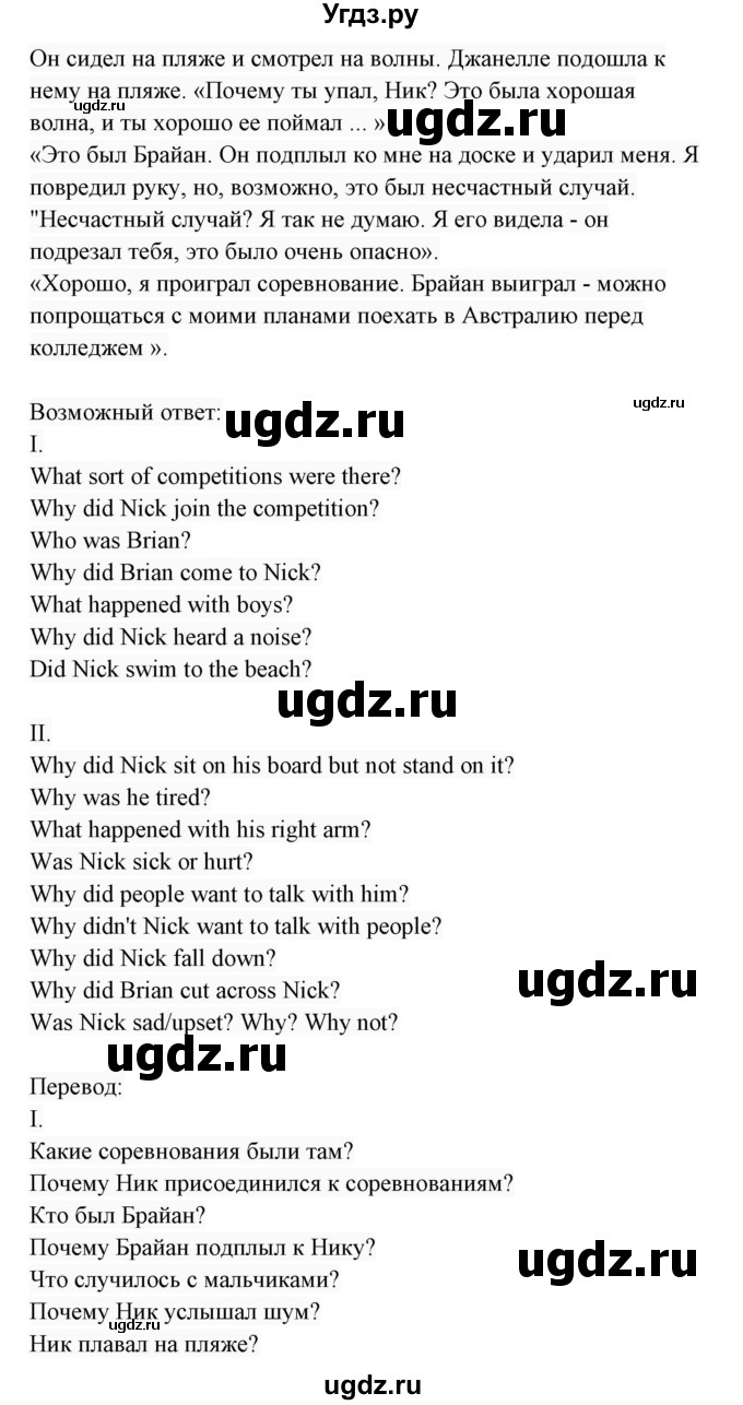 ГДЗ (Решебник 2017) по английскому языку 7 класс (Enjoy English) М.З. Биболетова / unit 4 / упражнение / 54(продолжение 2)