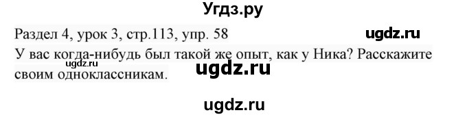 ГДЗ (Решебник 2017) по английскому языку 7 класс (Enjoy English) М.З. Биболетова / unit 4 / упражнение / 58