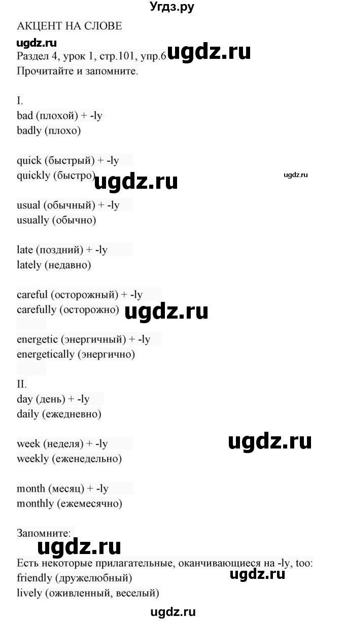 ГДЗ (Решебник 2017) по английскому языку 7 класс (Enjoy English) М.З. Биболетова / unit 4 / упражнение / 6