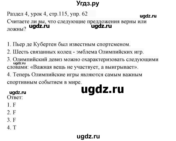 ГДЗ (Решебник 2017) по английскому языку 7 класс (Enjoy English) М.З. Биболетова / unit 4 / упражнение / 62