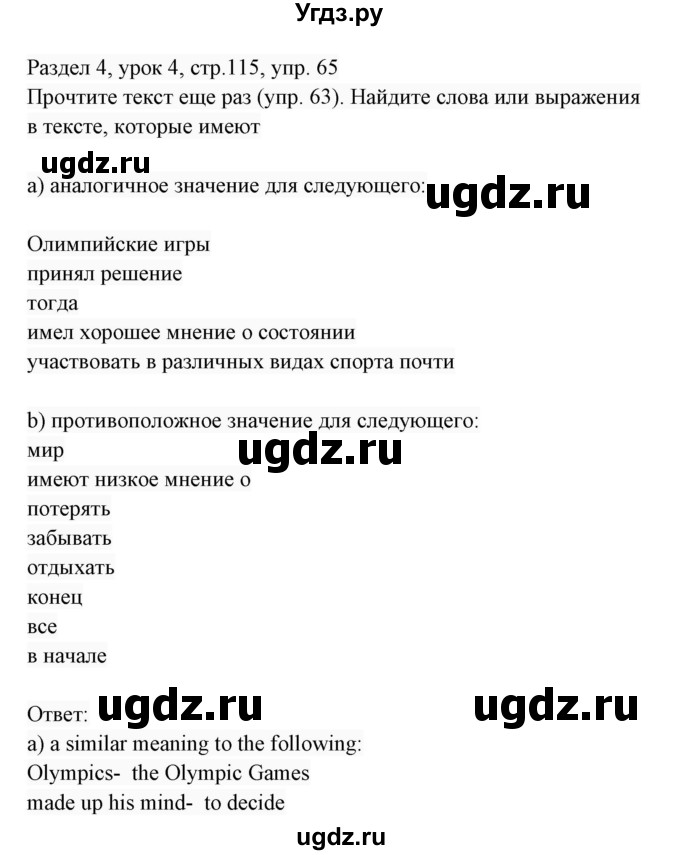 ГДЗ (Решебник 2017) по английскому языку 7 класс (Enjoy English) М.З. Биболетова / unit 4 / упражнение / 65