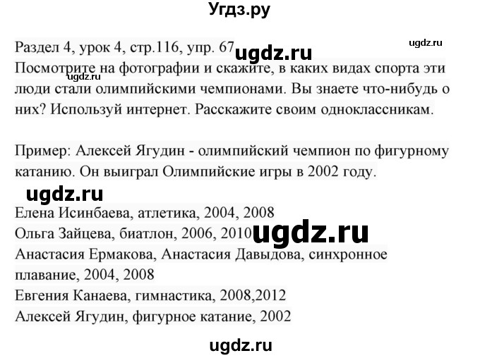 ГДЗ (Решебник 2017) по английскому языку 7 класс (Enjoy English) М.З. Биболетова / unit 4 / упражнение / 67