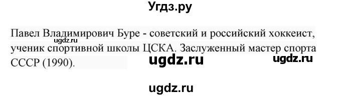 ГДЗ (Решебник 2017) по английскому языку 7 класс (Enjoy English) М.З. Биболетова / unit 4 / упражнение / 67(продолжение 3)