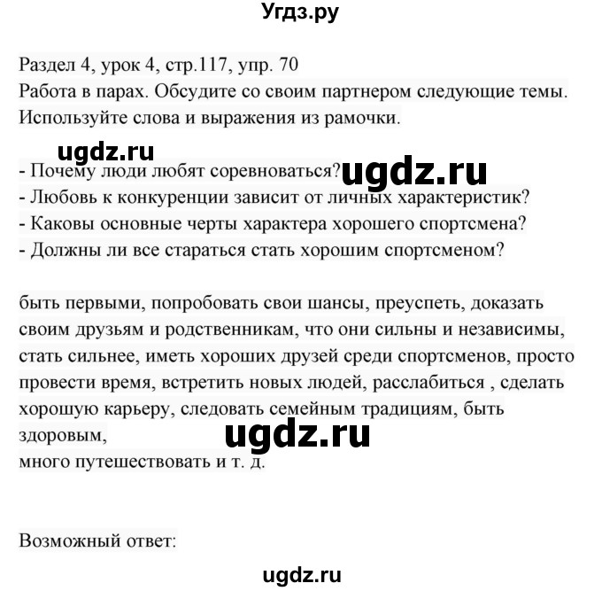 ГДЗ (Решебник 2017) по английскому языку 7 класс (Enjoy English) М.З. Биболетова / unit 4 / упражнение / 70