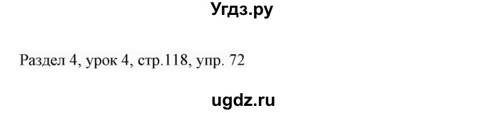 ГДЗ (Решебник 2017) по английскому языку 7 класс (Enjoy English) М.З. Биболетова / unit 4 / упражнение / 72