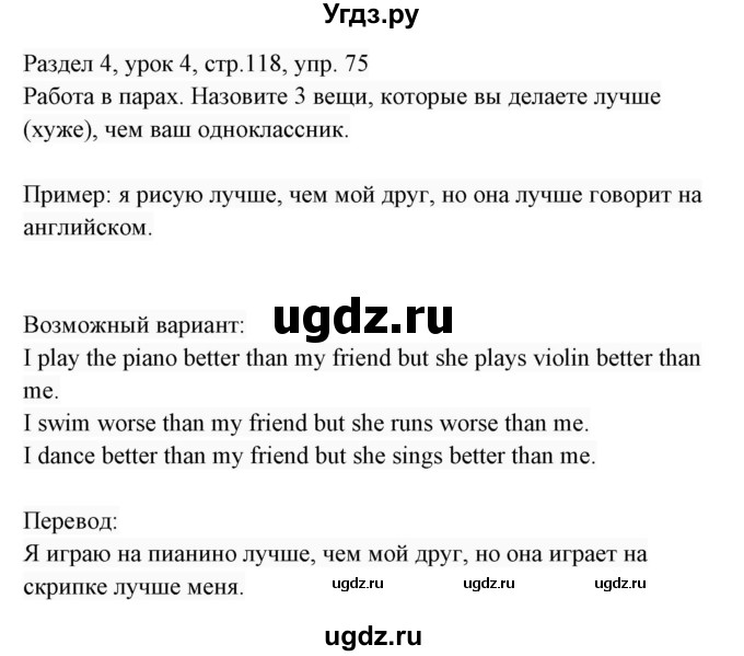 ГДЗ (Решебник 2017) по английскому языку 7 класс (Enjoy English) М.З. Биболетова / unit 4 / упражнение / 75