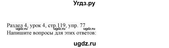 ГДЗ (Решебник 2017) по английскому языку 7 класс (Enjoy English) М.З. Биболетова / unit 4 / упражнение / 77