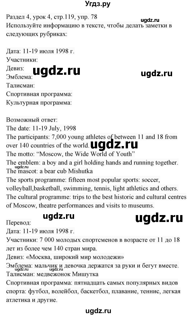 ГДЗ (Решебник 2017) по английскому языку 7 класс (Enjoy English) М.З. Биболетова / unit 4 / упражнение / 78