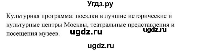 ГДЗ (Решебник 2017) по английскому языку 7 класс (Enjoy English) М.З. Биболетова / unit 4 / упражнение / 78(продолжение 2)