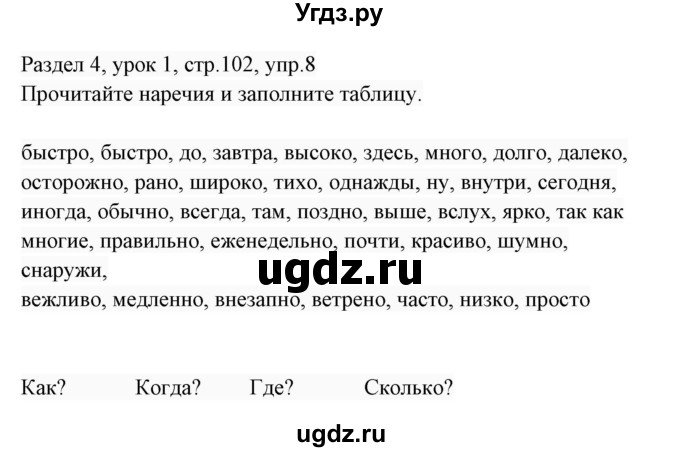 ГДЗ (Решебник 2017) по английскому языку 7 класс (Enjoy English) М.З. Биболетова / unit 4 / упражнение / 8