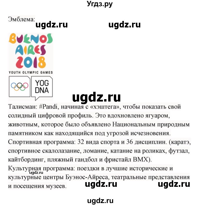 ГДЗ (Решебник 2017) по английскому языку 7 класс (Enjoy English) М.З. Биболетова / unit 4 / упражнение / 80(продолжение 3)