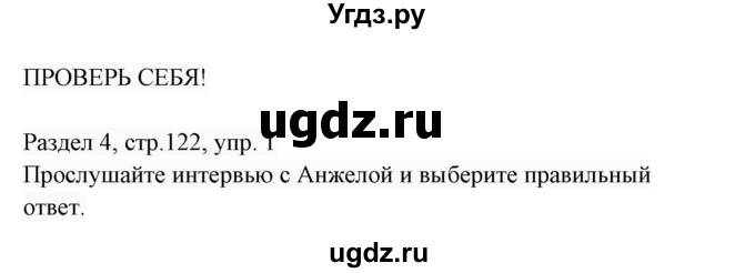 ГДЗ (Решебник 2017) по английскому языку 7 класс (Enjoy English) М.З. Биболетова / unit 4 / проверка прогресса / 1