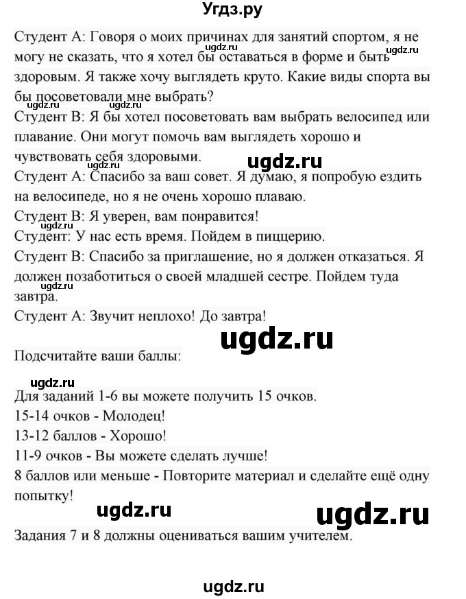 ГДЗ (Решебник 2017) по английскому языку 7 класс (Enjoy English) М.З. Биболетова / unit 4 / проверка прогресса / 4(продолжение 3)