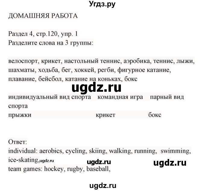 ГДЗ (Решебник 2017) по английскому языку 7 класс (Enjoy English) М.З. Биболетова / unit 4 / домашнее задание / 1