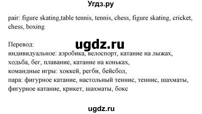 ГДЗ (Решебник 2017) по английскому языку 7 класс (Enjoy English) М.З. Биболетова / unit 4 / домашнее задание / 1(продолжение 2)