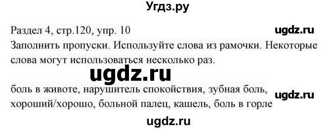 ГДЗ (Решебник 2017) по английскому языку 7 класс (Enjoy English) М.З. Биболетова / unit 4 / домашнее задание / 10